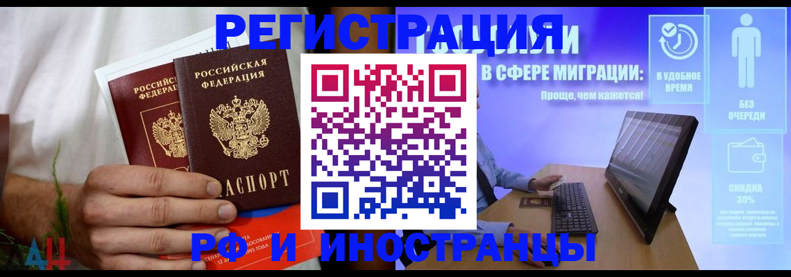 прописка в Электростали