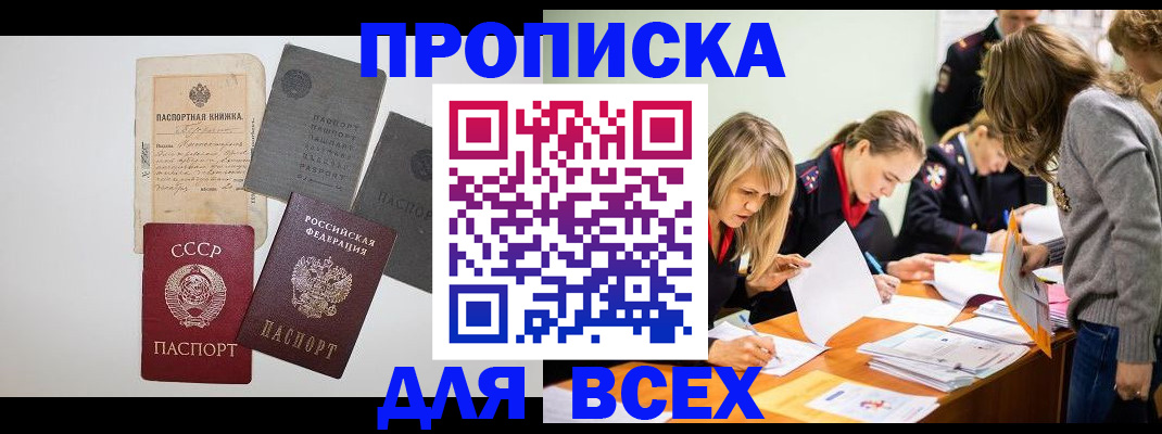 временная прописка в Электростали