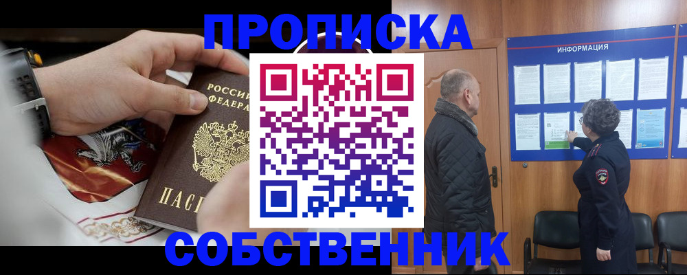 временная регистрация 2025 в Электростали