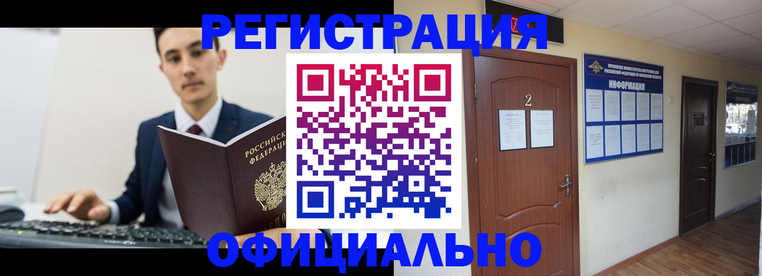 где прописаться в Электростали