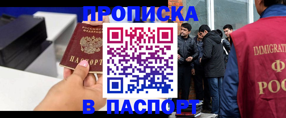 где прописаться в Электростали