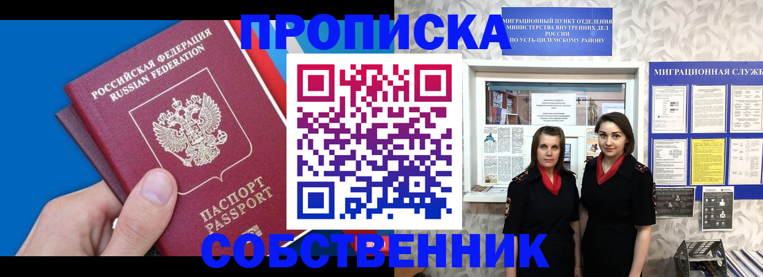 временная прописка в Электростали