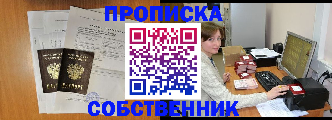прописка ребенка в Электростали